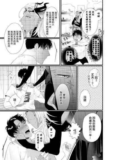 Doutei no Ore ga Inma to Kouhai o Haramasechau!? | 明明是童贞却要让淫魔和后辈都怀上我的孩子!? 1