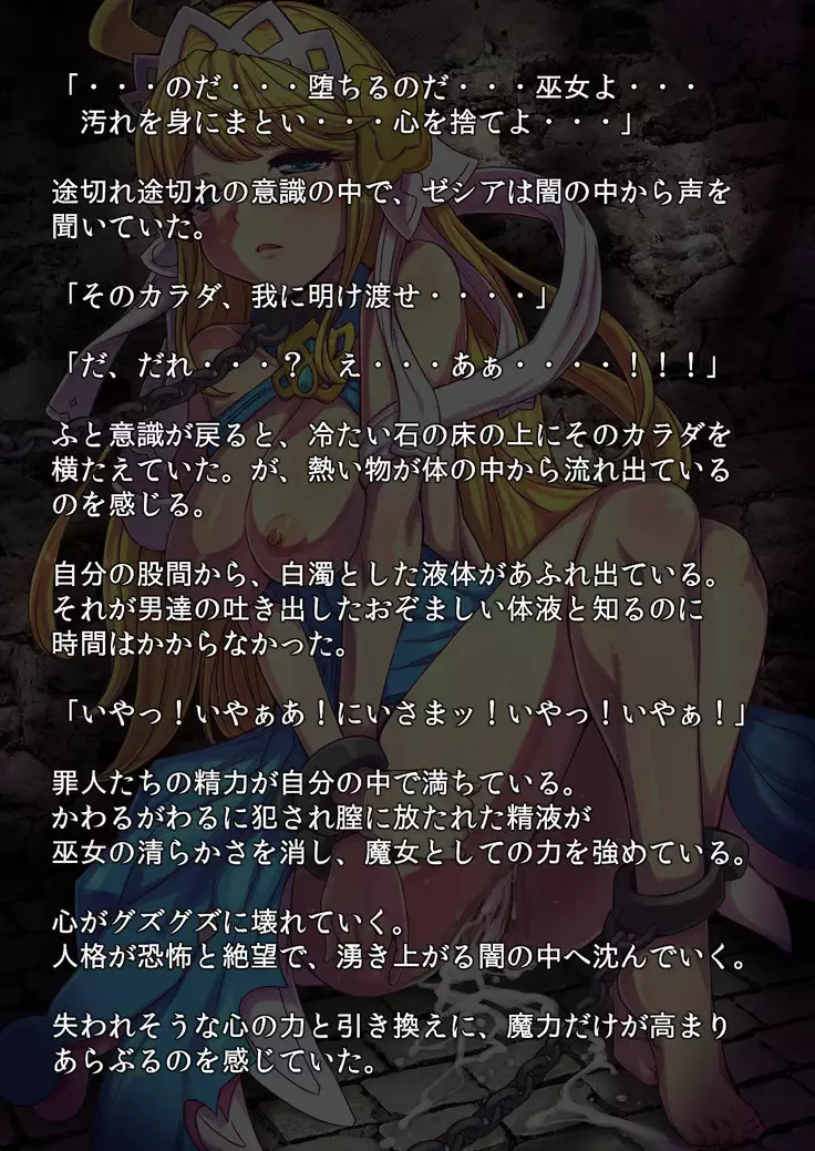 監獄性城 聖城陥落画集