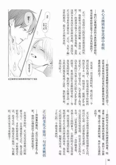 Hizamazuite Ai o Tou | 跪下问爱 Ch. 5+番外+访谈