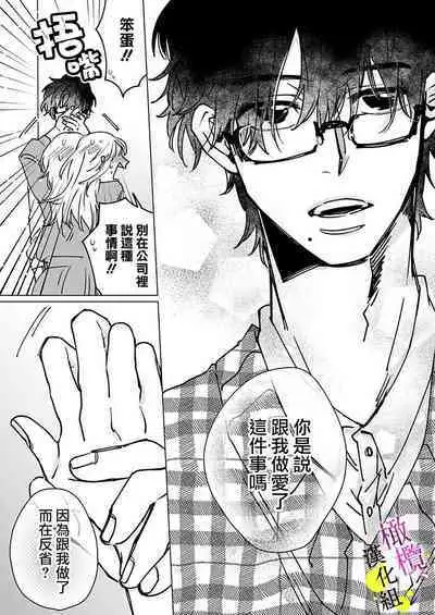 [Hisa Matsue ito okumade motto, Naka made sosoide~01-04｜注入进来哦、更往里一些更深一些~01-04话[中文] [橄榄汉化组]