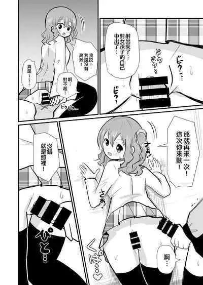 Watashi to Watashi no Seikatau | 我和我的性活