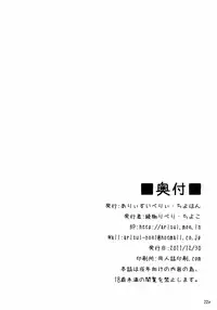 (C81) [Arysuivery & Chiyohan (Ayakase Riberi, Chiyoko)] Kasen ni Medizin 2 (Touhou Project)