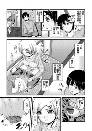 Mitarai-sou no Otearai Ch. 1-3