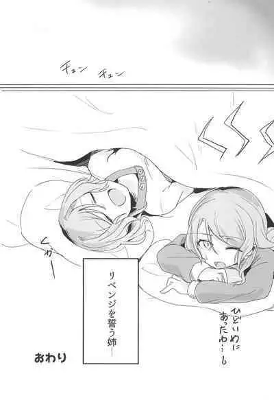 Ane to Shite no Igen ga Arun desu.