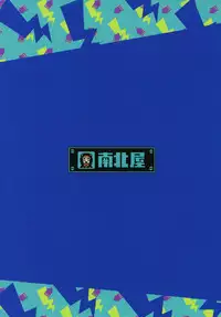 (C95) [Nambokuya (Namboku)] Ibunka Kouryuu (Splatoon) [Chinese] [沒有漢化]