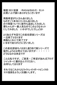 [Light Rate Port Pink] Saimin SEX Dorei - RUN & RUNII Setto - (Detective Conan) [Chinese] [氪金汉化组] [Digital]