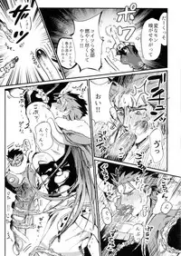 (Super ROOT4to5 2018) [INdolence (Yuu Guruko)] Itsunomani!! (Fate/Grand Order)