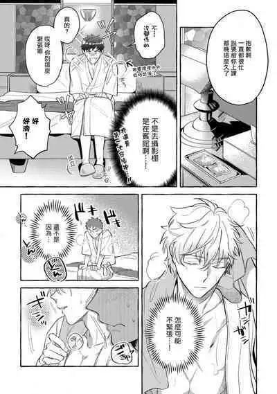 Shirouto nanoni Hameraremashita | 本是个外行，却被人欺负了 Ch. 1-5