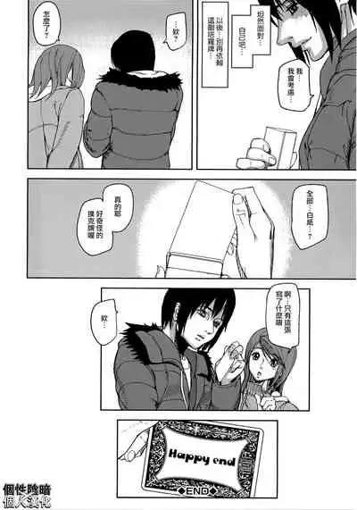 [Ashiomi Masato] Loveless Labyrinth [Chinese] [個性陰暗個人漢化]