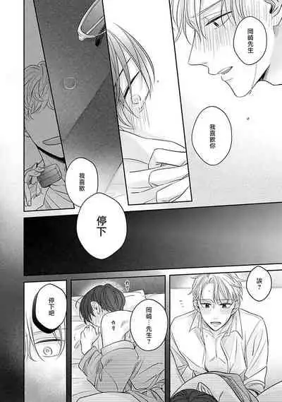 [Santaro] Zettai Koukai Sasemasen kara! | 我绝对不会让你后悔的! Ch. 3 [Chinese] [Digital]
