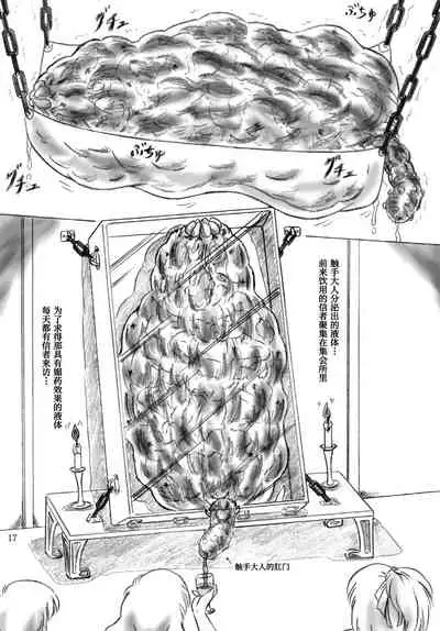 [Sumomo Dou (Sumomo EX)] Shokushu-sama no nie [Chinese] [不咕鸟汉化组] [Digital]