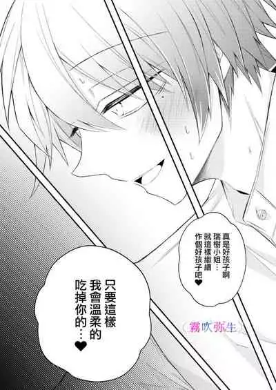 絕對不會讓你逃跑的所以請乖乖被我捕食~鄉下遇到的他是元●地獄的病嬌男