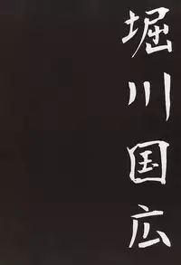 刀初処し (Touken Ranbu)