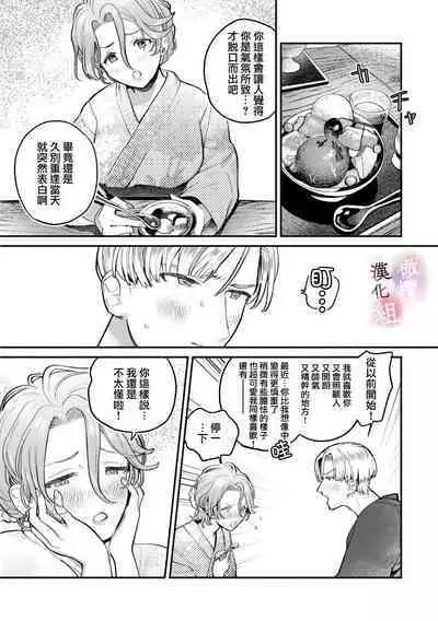 [Uru Nozomi Yū] nabikanai osananajimi to itometai boku～01-03｜不肯屈服的发小和想被攻略的我~01-03话 [Chinese] [橄榄汉化组]