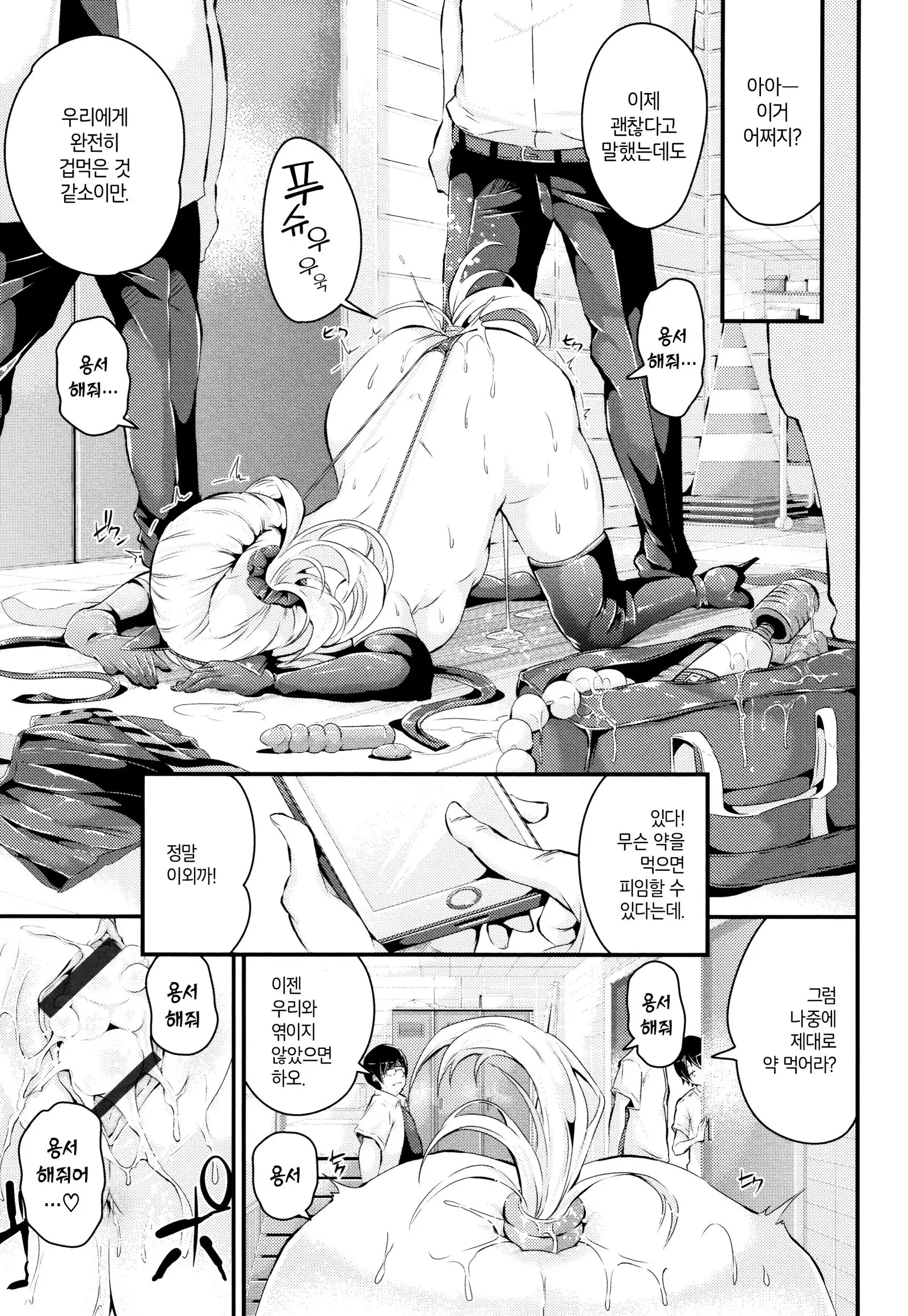 Bichobitch - Soaking wet bitch | 흠뻑 젖은 빗치