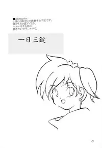 [Ichinichi Sanjou (Jinguu Kozue)] possess (Final Fantasy Unlimited)