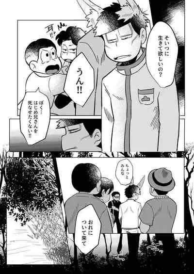 Megure, Megure Rinne no Hate e