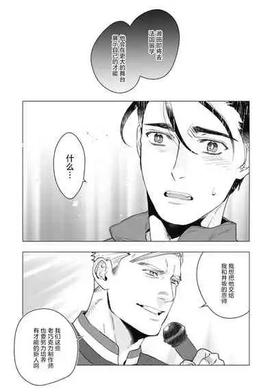 Bitter Porn Chocolatier | 可可涩苦却入人心 Ch. 1-5 + 最终话+番外