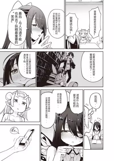 Yousei Harem Daibakuhatsu Ch. 3 Youtai-tachi no Oiroke Ecchi Ecchi Sakusen