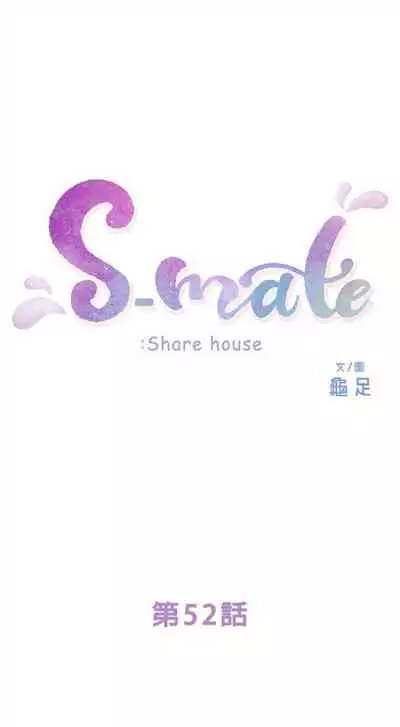 [週五] [龜足] S-Mate 1-89 官方中文（連載中）