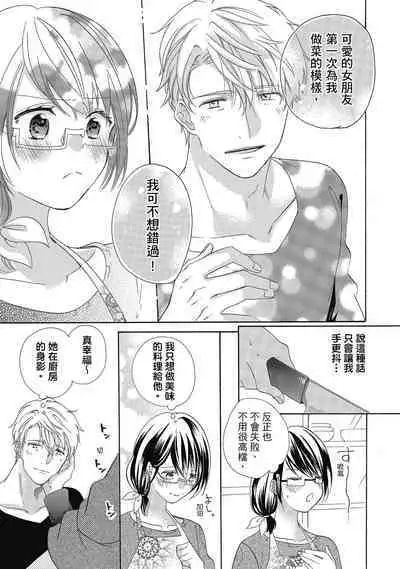 宅女愛上肉食紳士～絕頂！大叔級的神技～ 4