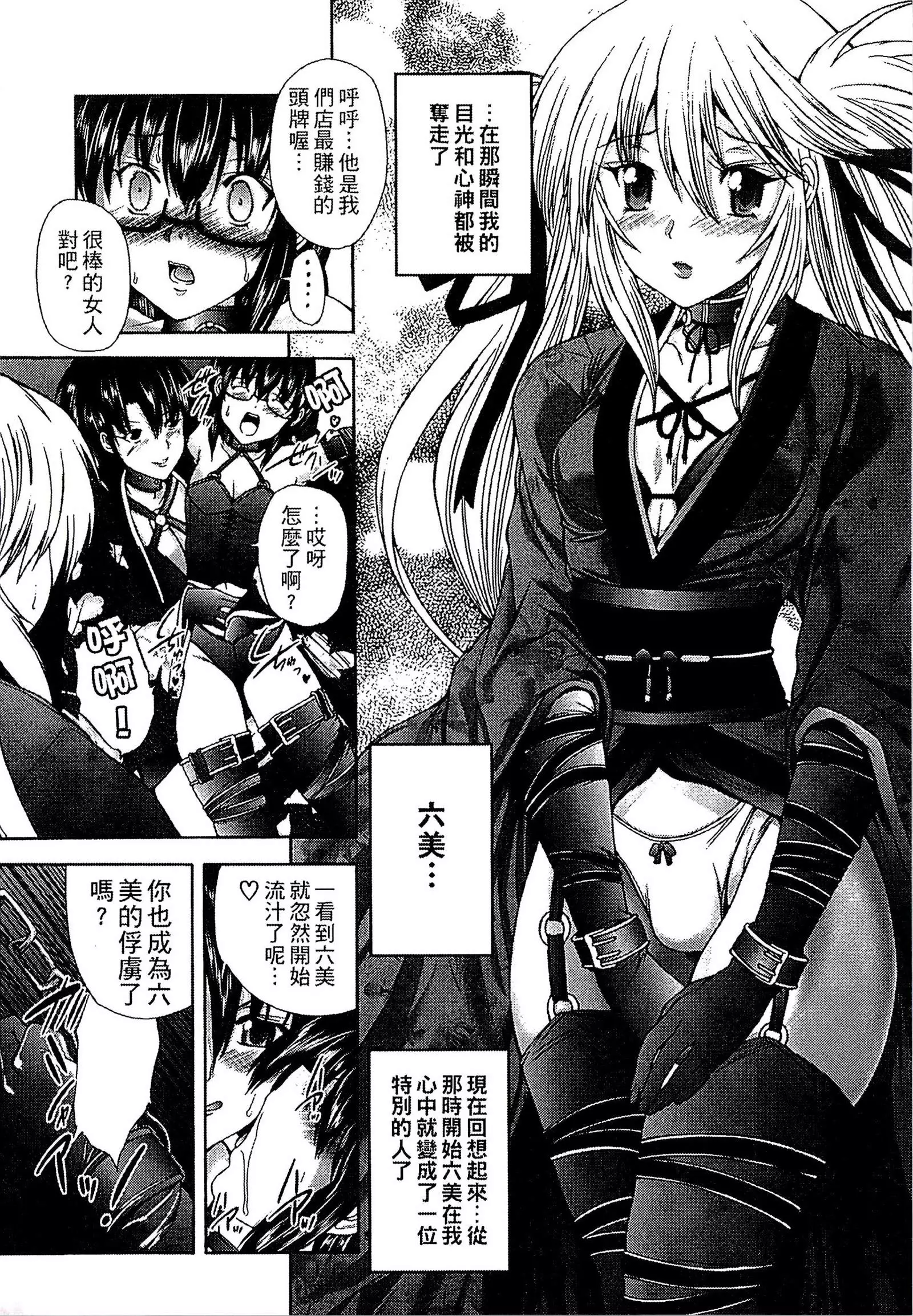 Youjo no Gotoki Yosoou Mono | 扮得像妖女般的女人