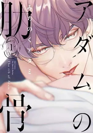 Adam no Rokkotsu v01