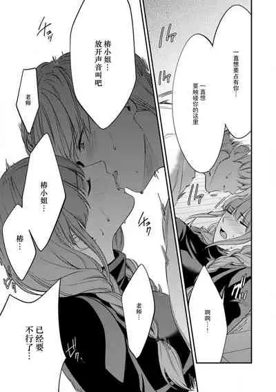 [Reiji] Sensei no Himitsu ~Kimi no ingo ga Suki~ | 老师的秘密～喜欢你的淫语 [Chinese][莉赛特汉化组]