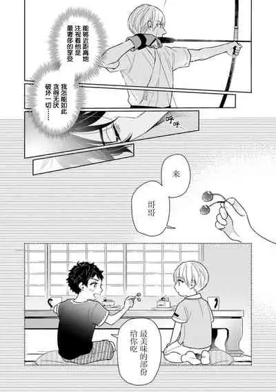 Aniki no ichiban Oishii Tokoro | 老哥最可口的部位 act.1—5