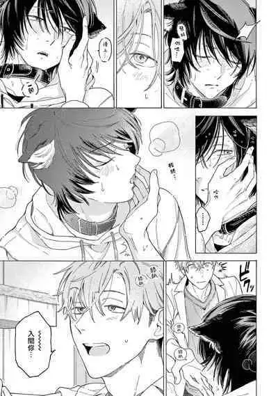 Fukujuu to Amagami | 服从与轻咬2 06