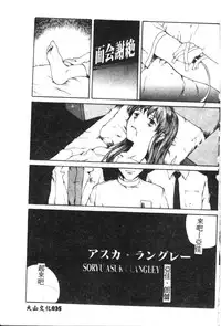 [Anthology] Shitsurakuen 7 | Paradise Lost 7 (Neon Genesis Evangelion) [Chinese]