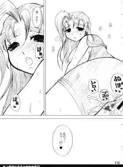 Shijousaikyou no Deshi e no Michi Toranomaki Honey Bump Kenichi Soushuuhen