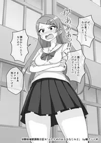 Osananajimi Saimin Choukyou Nikki