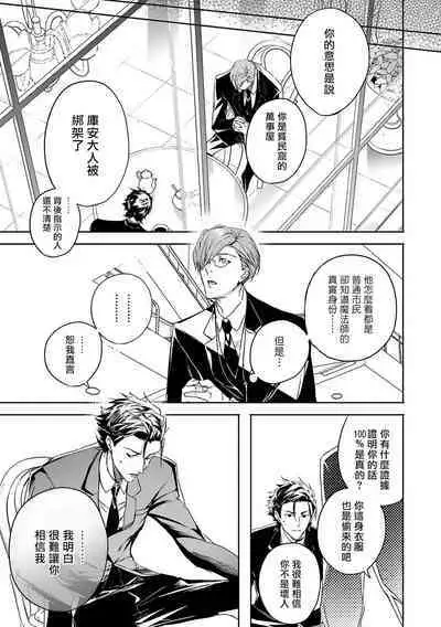 World's End Blue Bird | 末世青鸟 Ch. 4-10