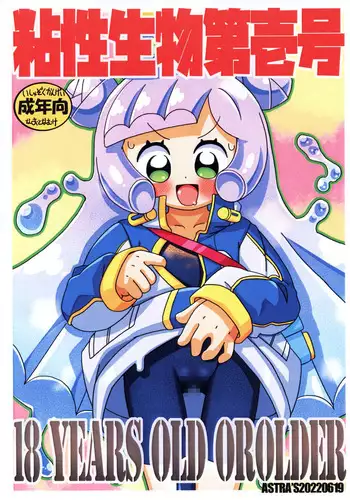 (Puniket 45) [ASTRA'S (Astra)] Nensei Seibutsu Dai Ichi-gou (Puniru wa Kawaii Slime)