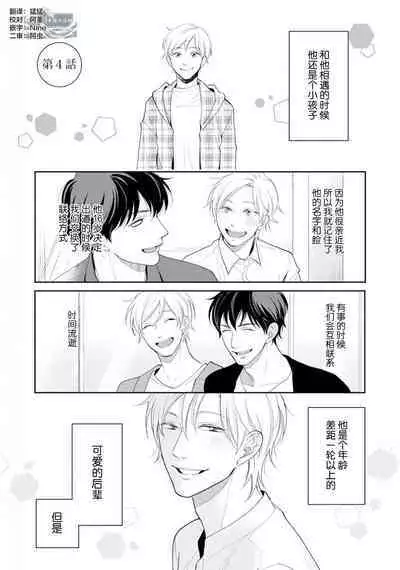 Toshiue no hitoーsecond bloomー｜年上之人—second bloom—Chinese]