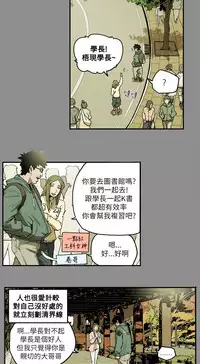 Honey trap 甜蜜陷阱 ch.8~19 (chinese)
