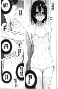 [Shinobu Tanei] Imouto no Kiken na Anzenbi | 繼妹的危險的安全日 [Chinese]