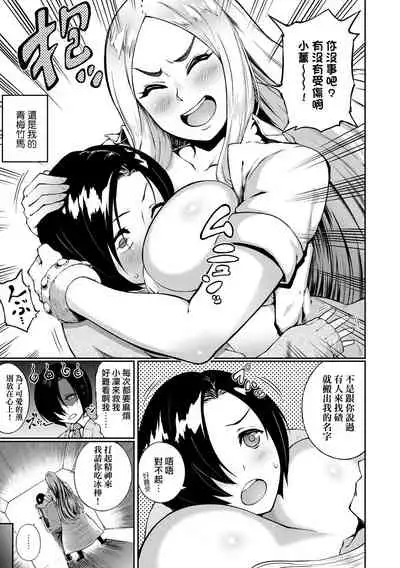 Manazashi Temptation | 迷濛電眼的桃色誘惑