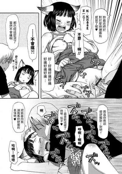 [くどうひさし] 神様にはナイショだよ (イかせてオナタイム) 中文翻譯