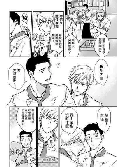 Ore wa Omae no Ushi Janai! | 我不是你的牛! Ch. 1-6+番外