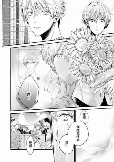 [Ohana] Fukagyakusei no Himawari | 不可逆的向日葵 Ch. 1-3 [Chinese] [冒险者公会] [Digital]