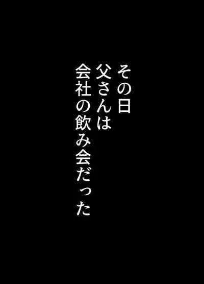 僕の目の前で母さんが ～自宅占拠・無限種付け～