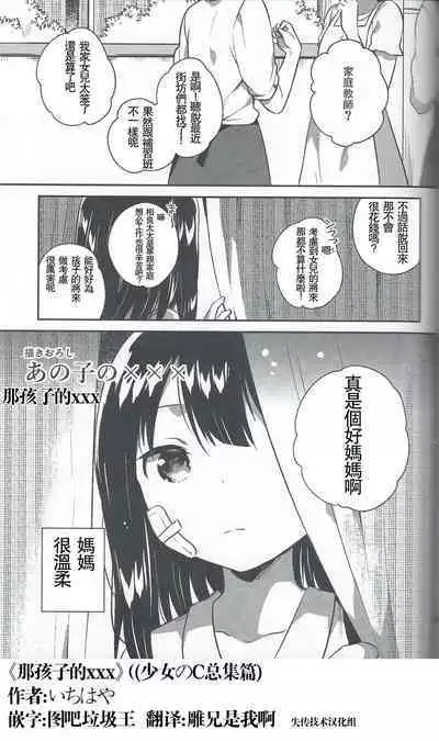 [squeezecandyheaven (Ichihaya)] Anoko no XXX (Shoujo no C) [Chinese] [失传技术研究所字幕组]