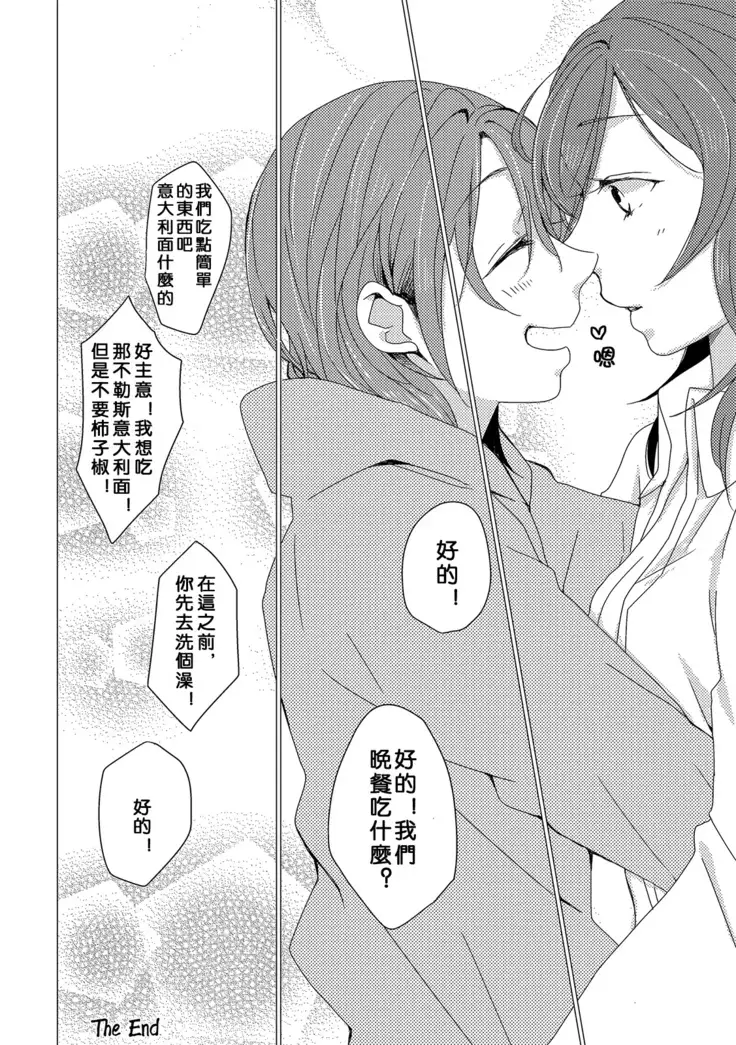 Netsu Shisen | Passionate Gaze