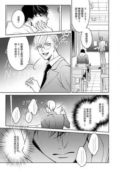 Ochikobore Alpha to Elite Omega | 问题α与精英Ω Ch. 1-2