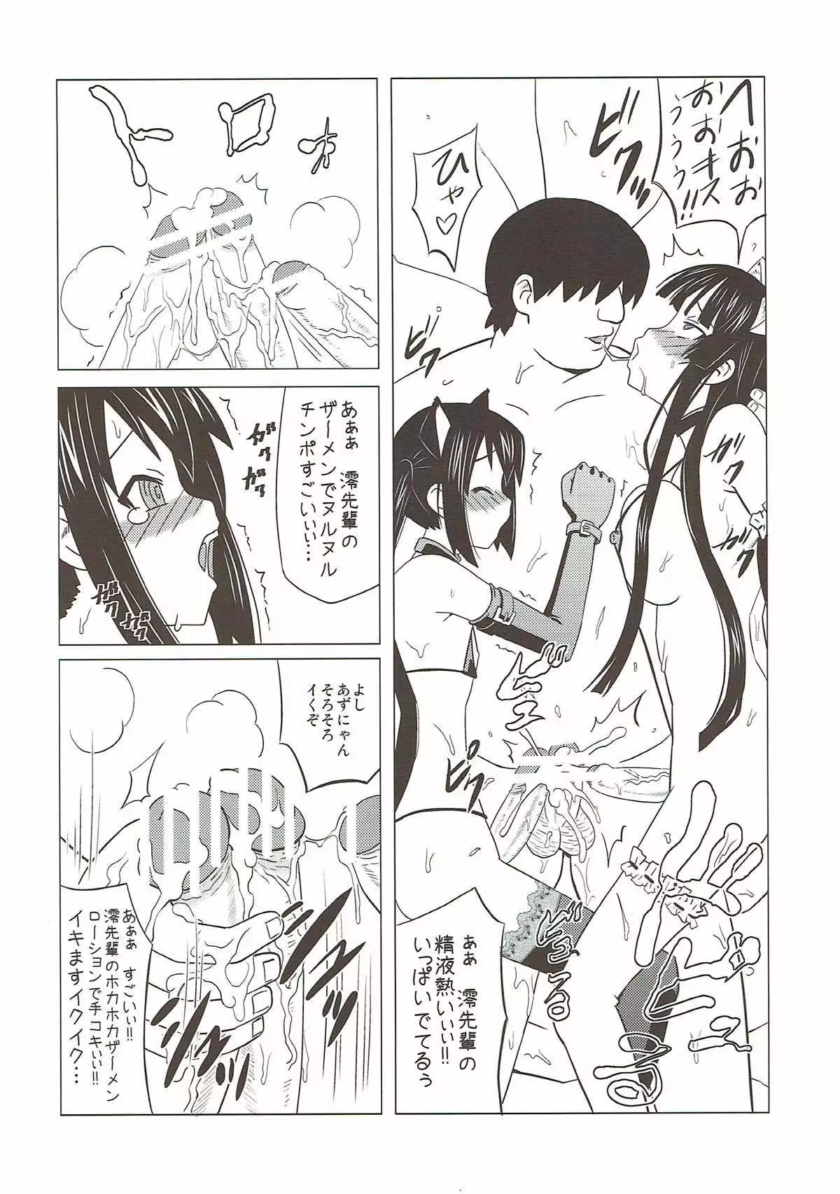 ふたマゾあず澪 けいおん！