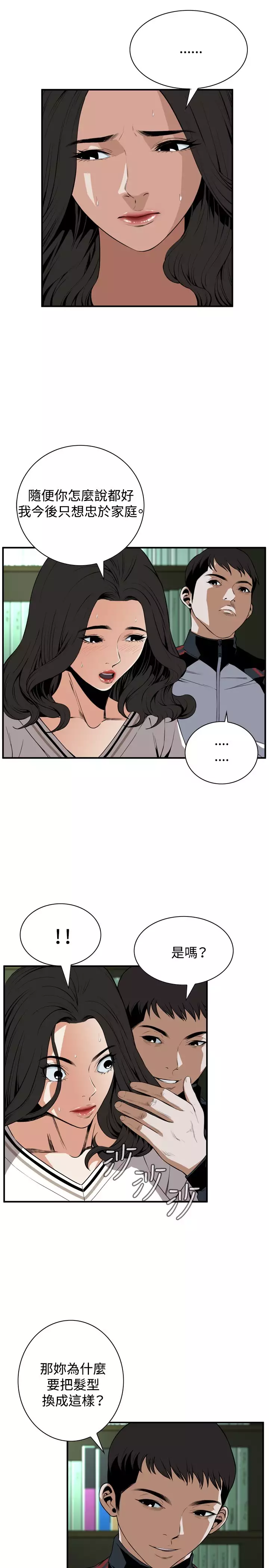 Take a Peek 偷窥 Ch.39~57 中文