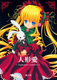 (C67) [Ikaruganomiya (Umayadono Ohji)] - Ningyou Ai ~Pygmalion Complex~ (Rozen Maiden)