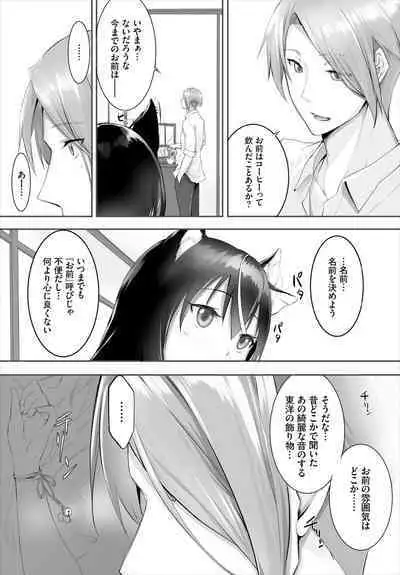 [Kyougoku Touya] Orokamono wa Nekomimi Dorei ni Izon suru ~Hajimete no Choukyou Seikatsu~ 01-23
